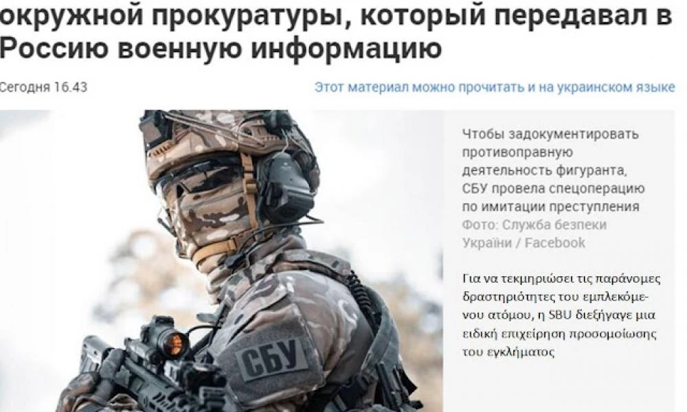Ουκρανία: Συνελήφθη εισαγγελέας- πληροφοριοδότης των Ρώσων στο Νικολάεφ